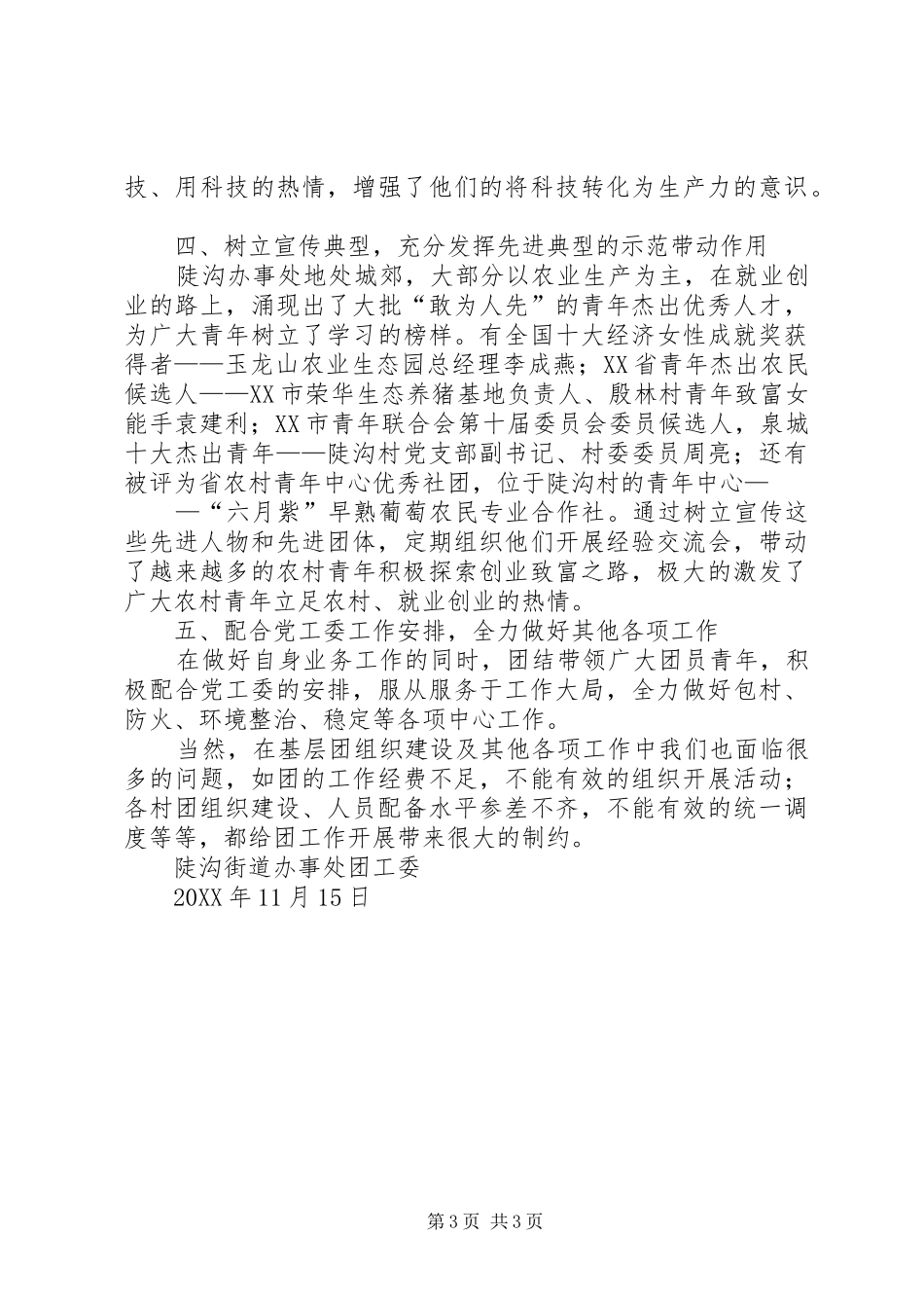 2024年街道办事处基层团组织建设及_第3页