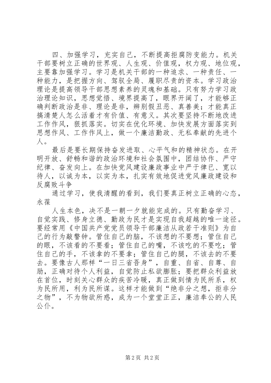 2024年党风廉政专题教育活动心得体会_第2页