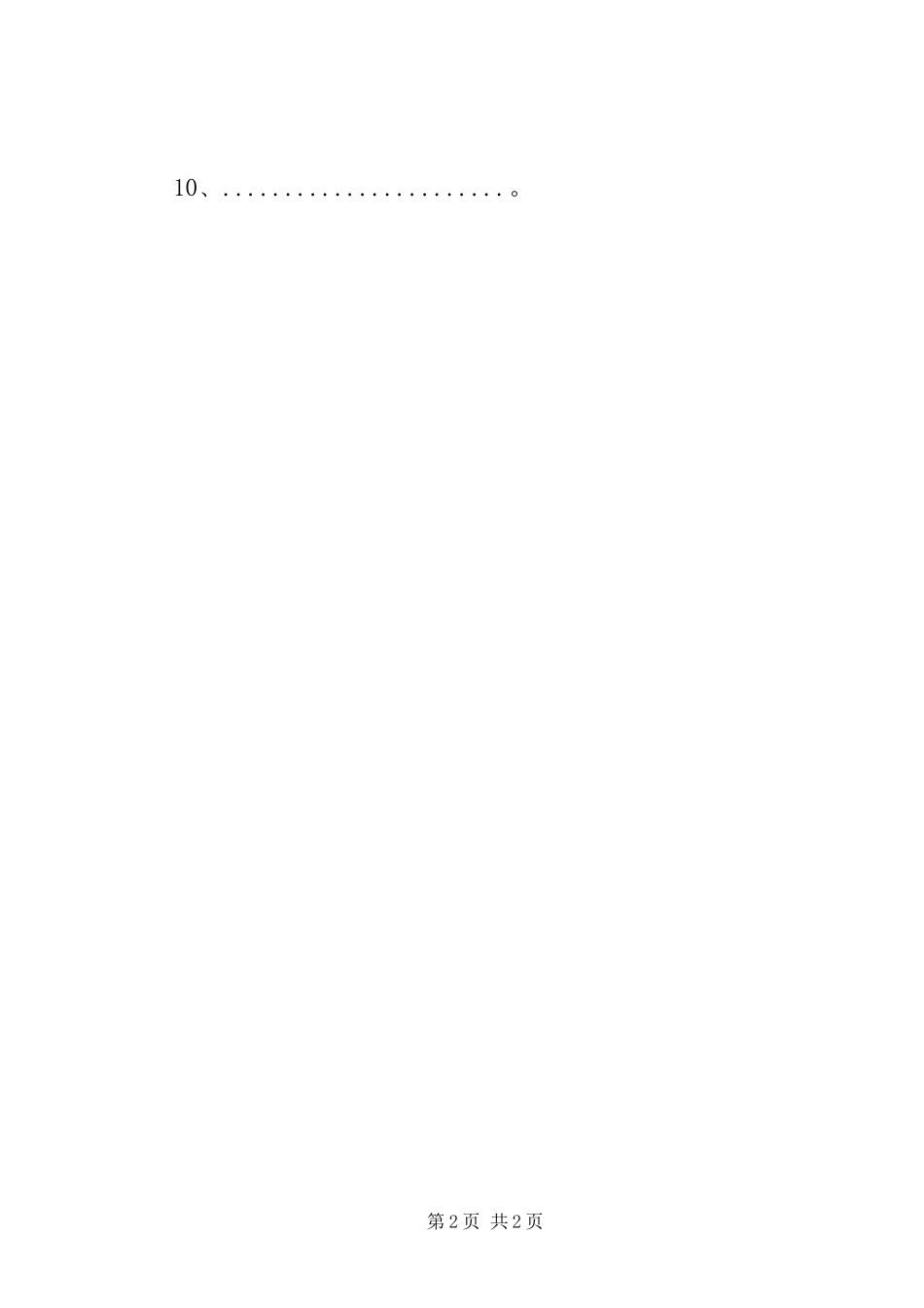 2024年党风廉政专题教育月活动实施方案_第2页