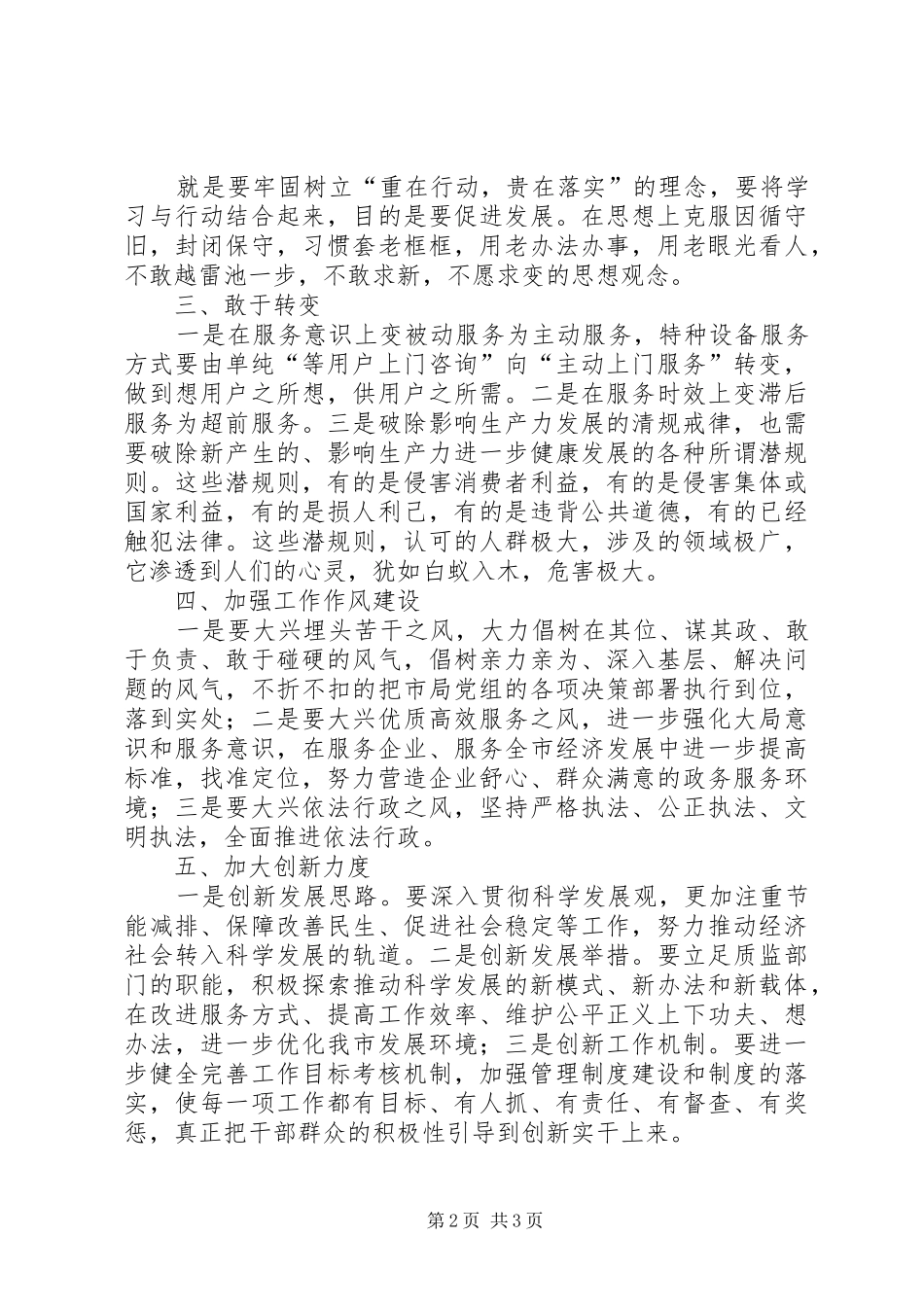 2024年解放思想大讨论活动个人心得体会_第2页