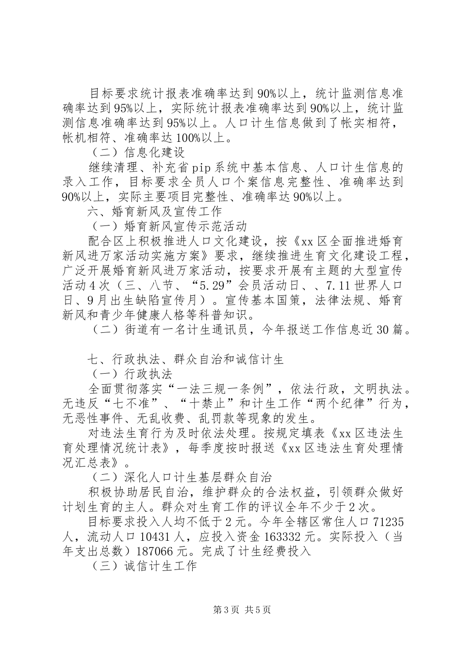 2024年街道办事处计划生育工作总结_第3页