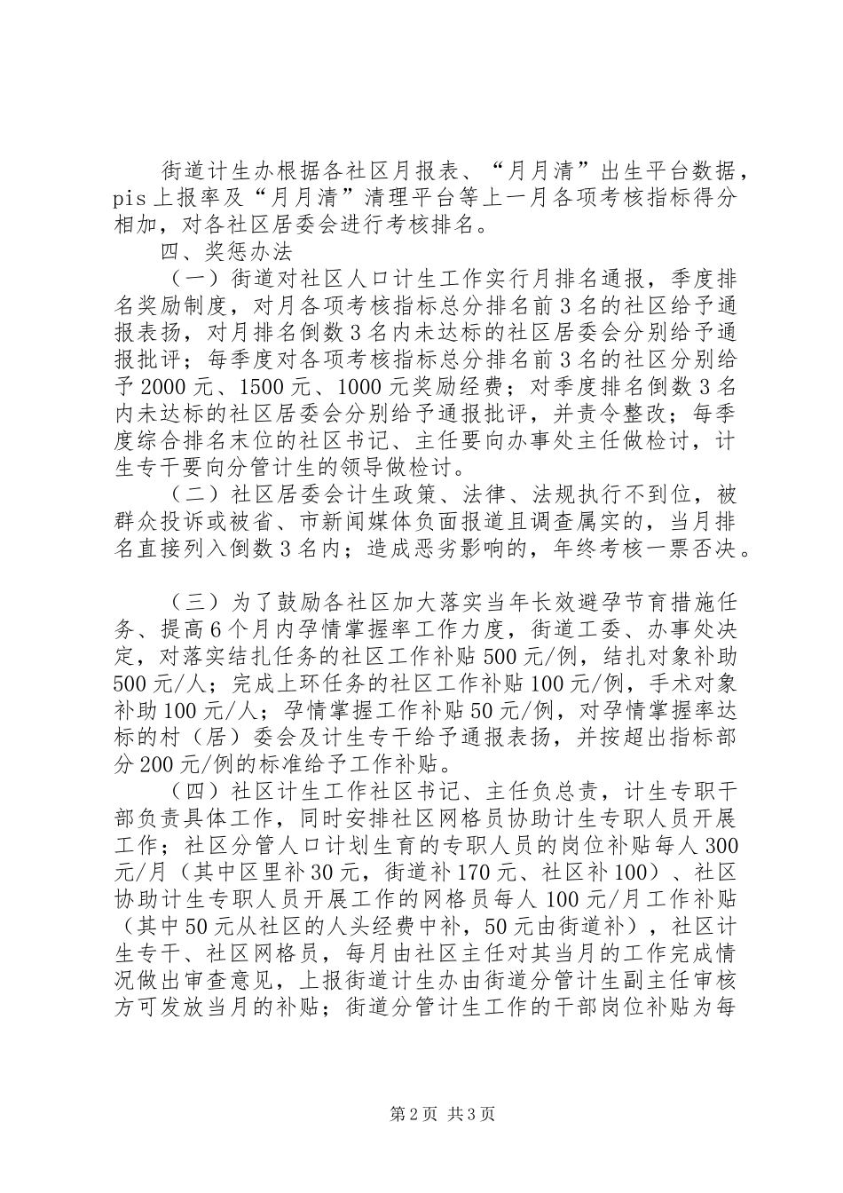 2024年街道办事处计划生育考核工作方案_第2页