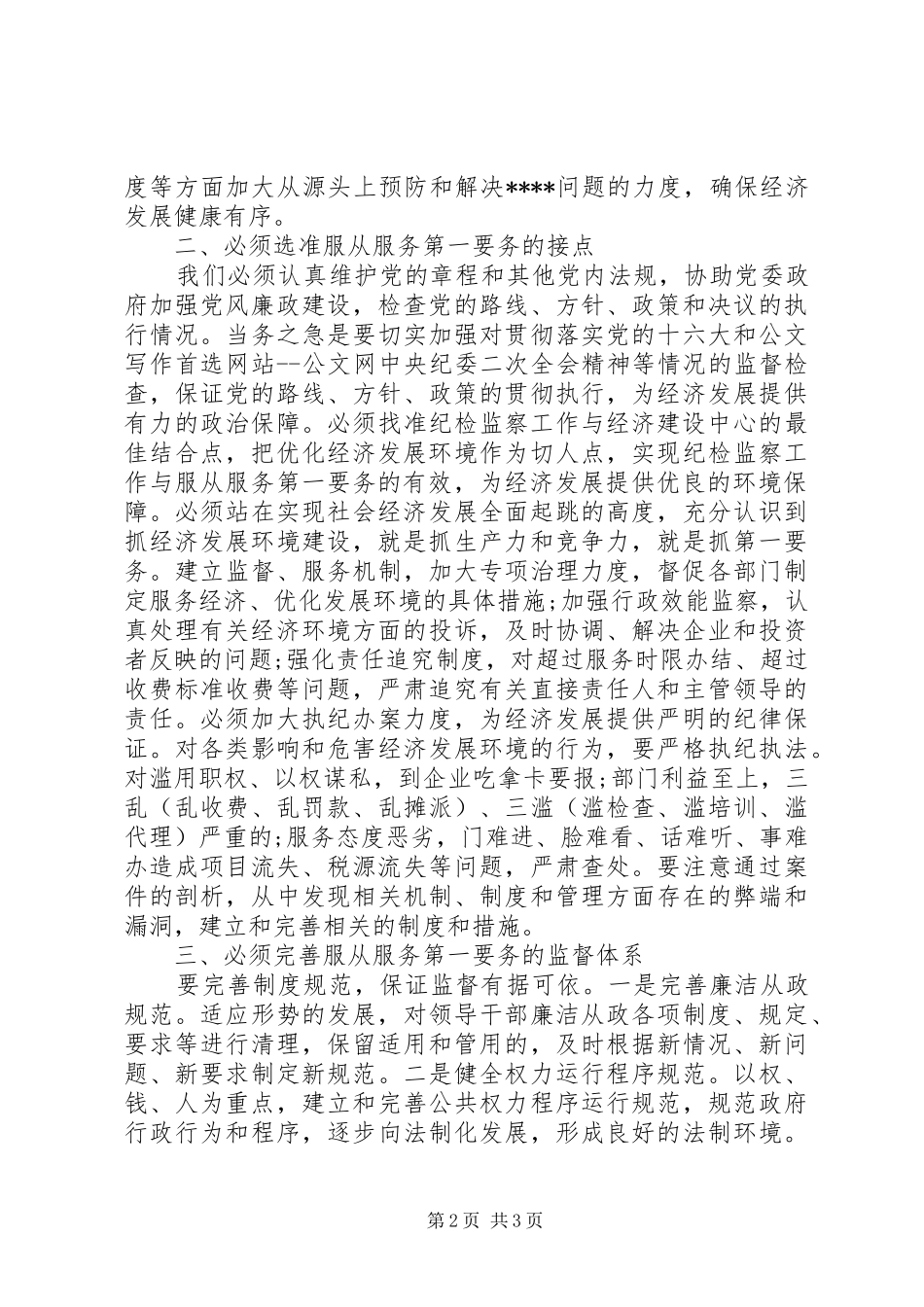 2024年党风廉政自律建设心得体会_第2页
