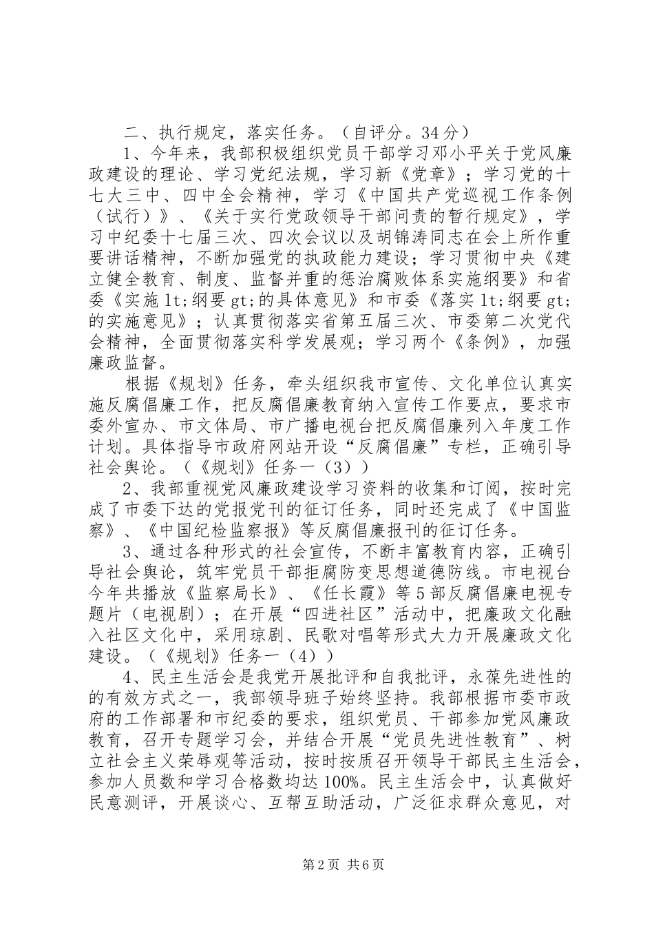 2024年党风廉政自评总结_第2页