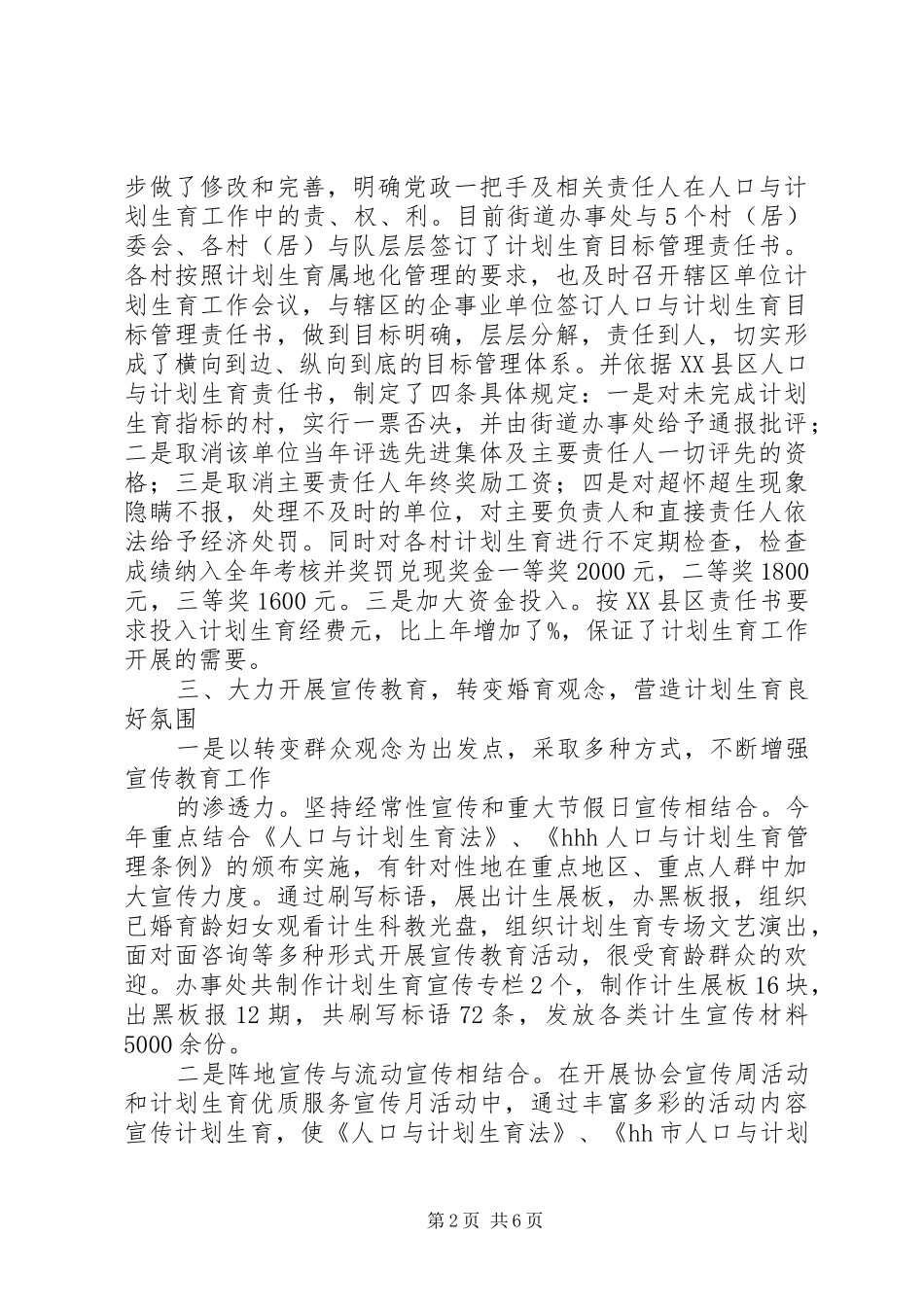 2024年街道办事处计划生育年终总结_第2页