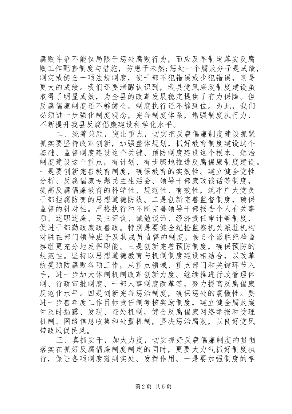 2024年党风廉政总结会上干部致辞_第2页