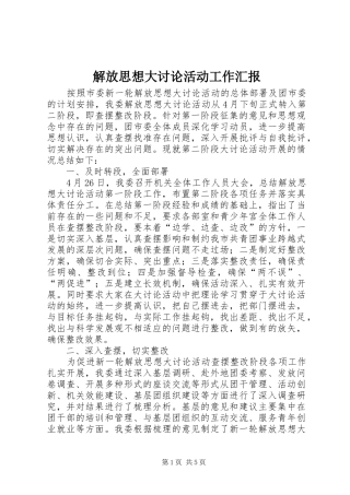 2024年解放思想大讨论活动工作汇报