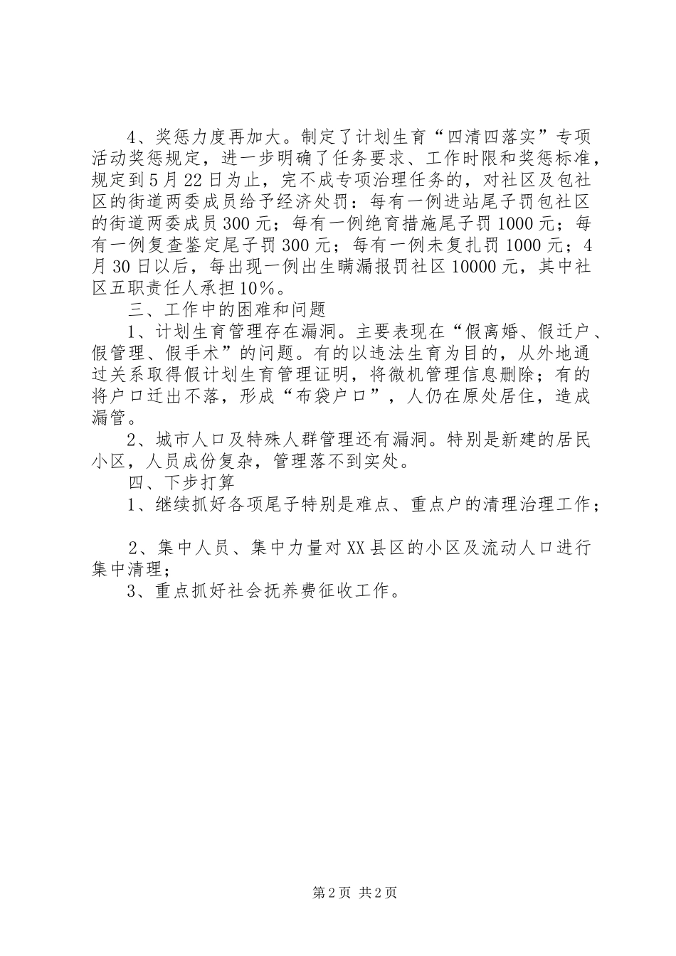 2024年街道办事处计划生育专项治理活动汇报材料_第2页