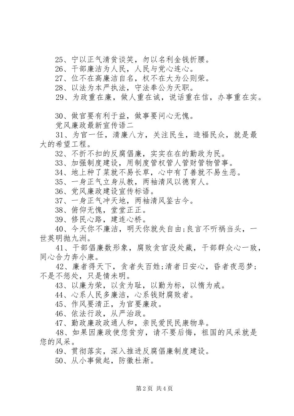 2024年党风廉政最新宣传语_第2页