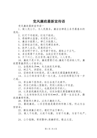 2024年党风廉政最新宣传语