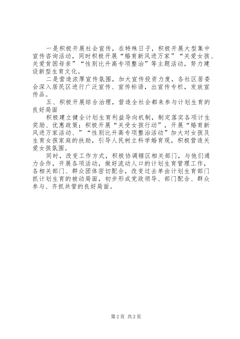 2024年街道办事处计划生育综合改革情况汇报_第2页