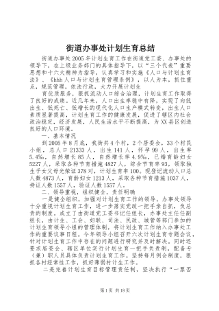 2024年街道办事处计划生育总结