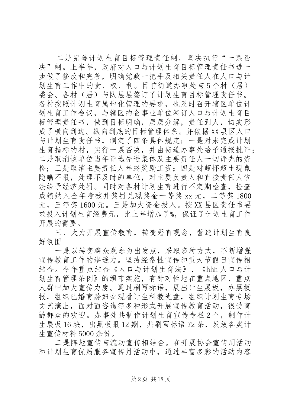2024年街道办事处计划生育总结五篇_第2页