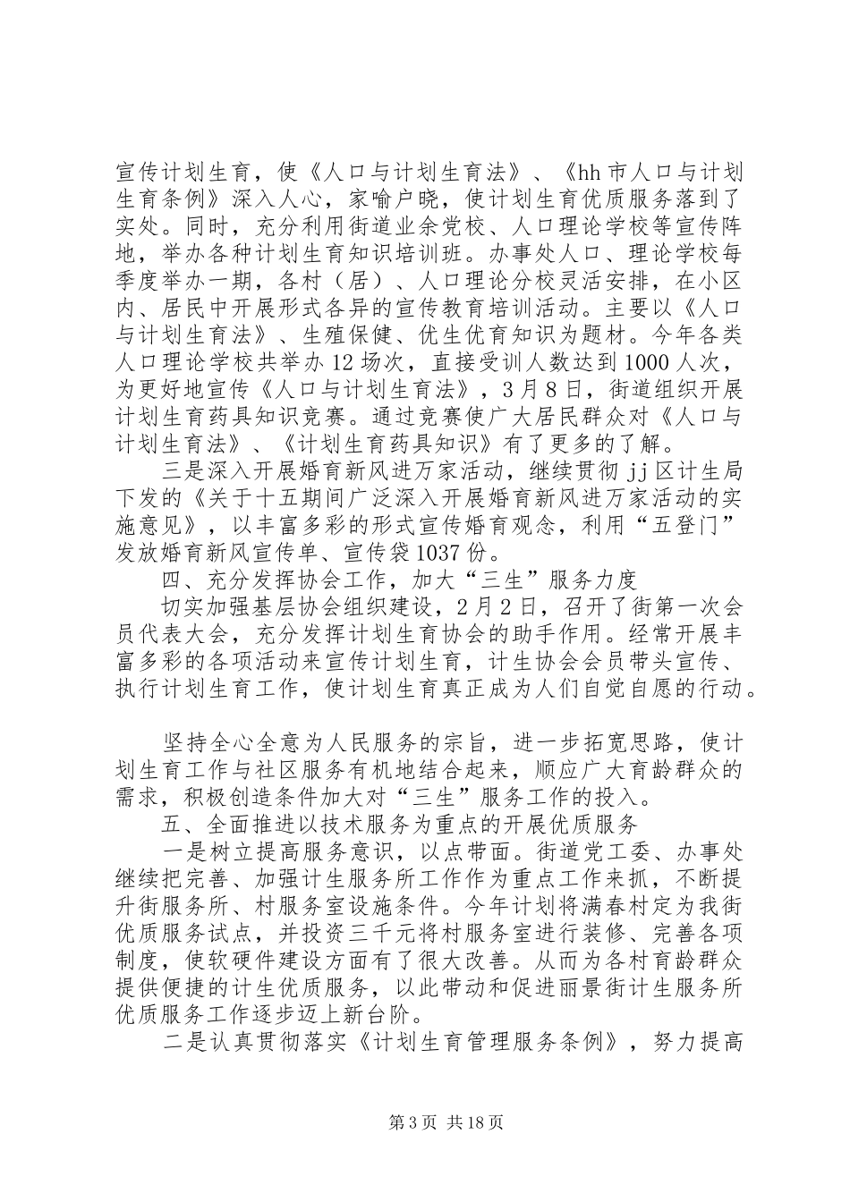 2024年街道办事处计划生育总结五篇_第3页