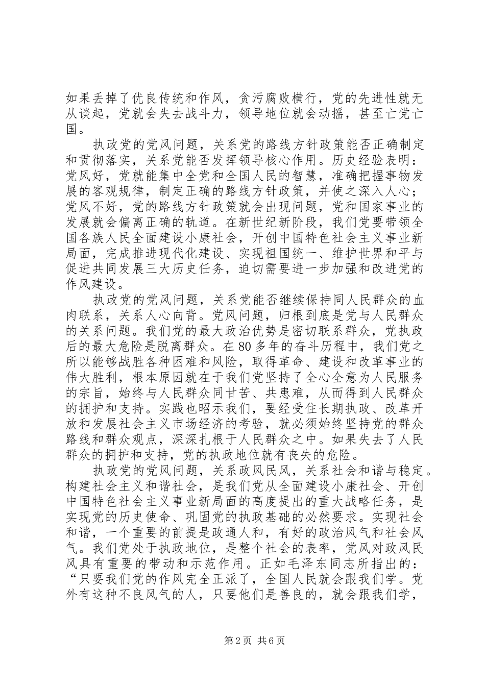 2024年党风问题是有关党的生死存亡的问题_第2页