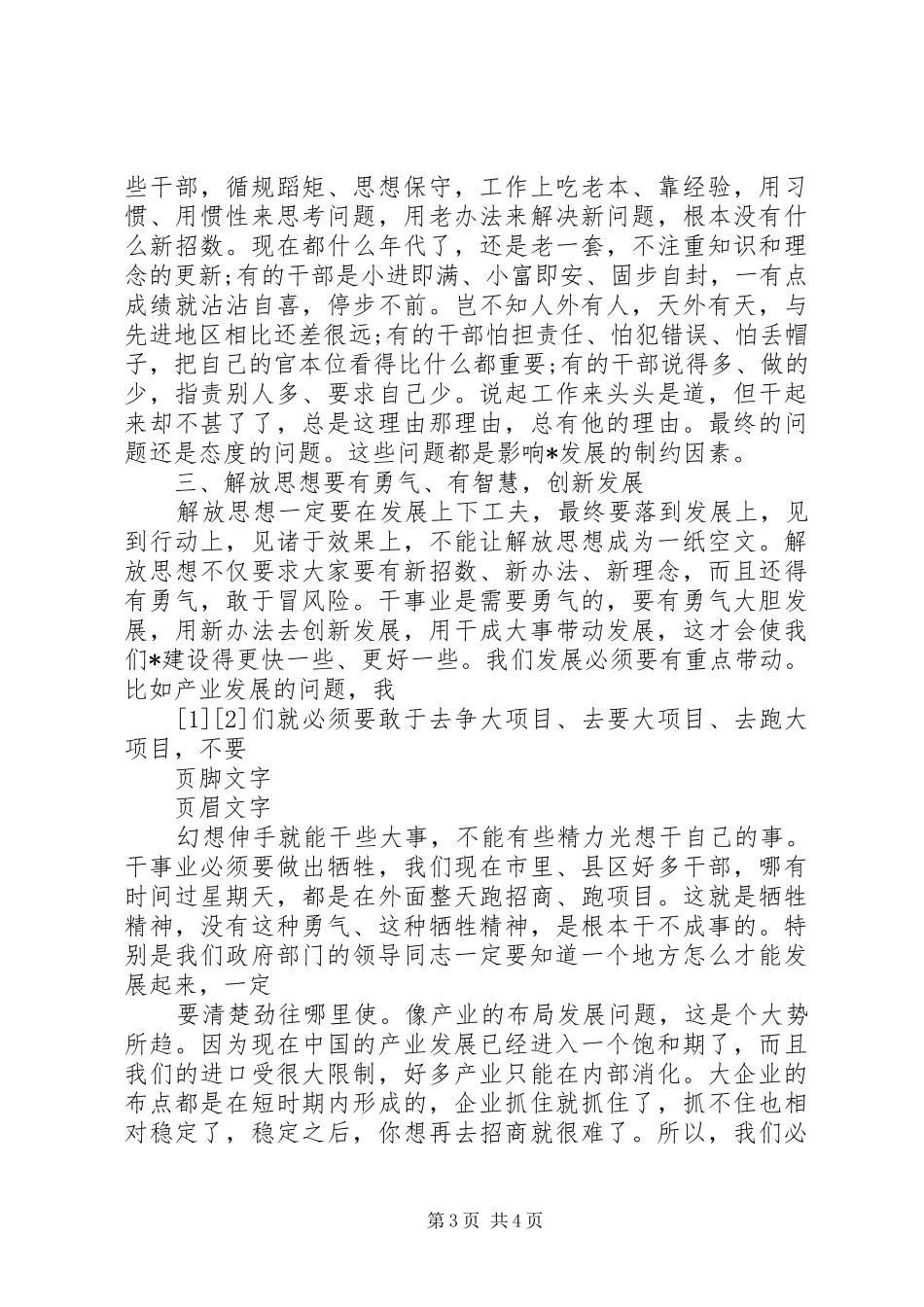 2024年解放思想大讨论活动汇报_第3页