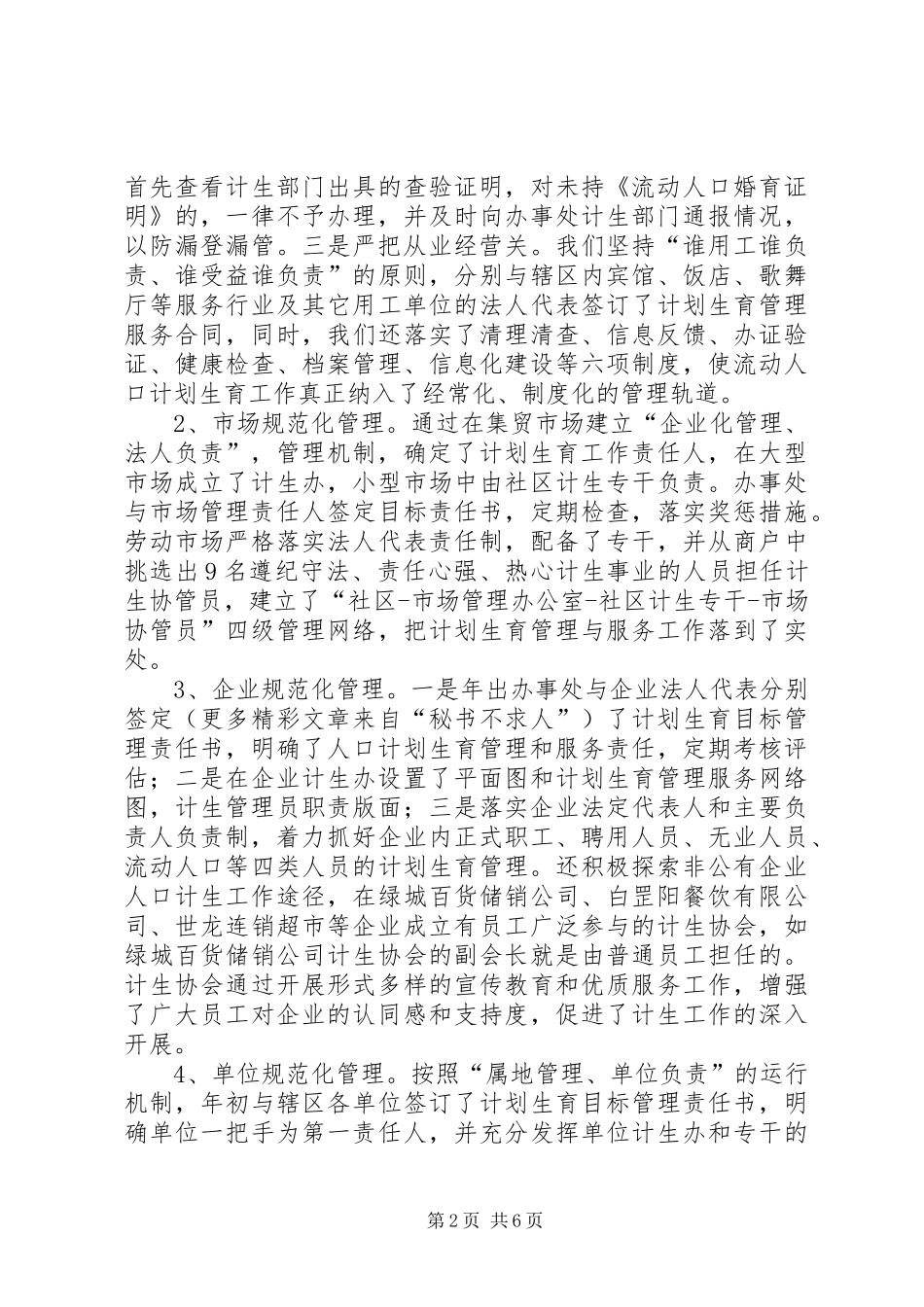 2024年街道办事处计生现场会交流材料_第2页