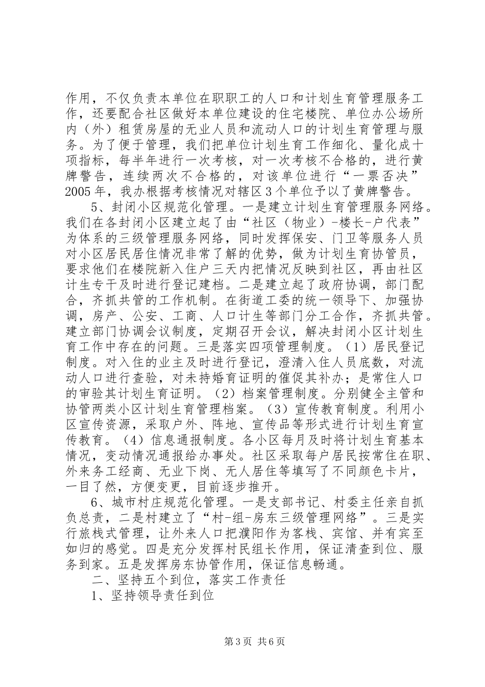 2024年街道办事处计生现场会交流材料_第3页