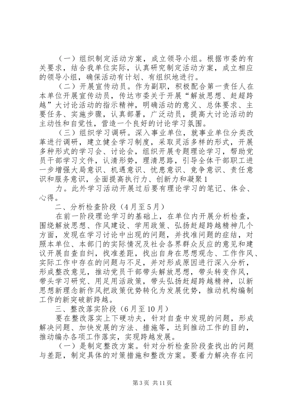 2024年解放思想大讨论活动计划_第3页