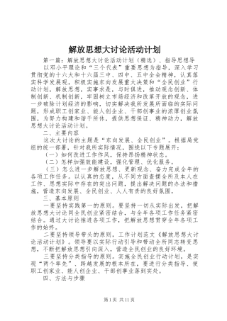 2024年解放思想大讨论活动计划