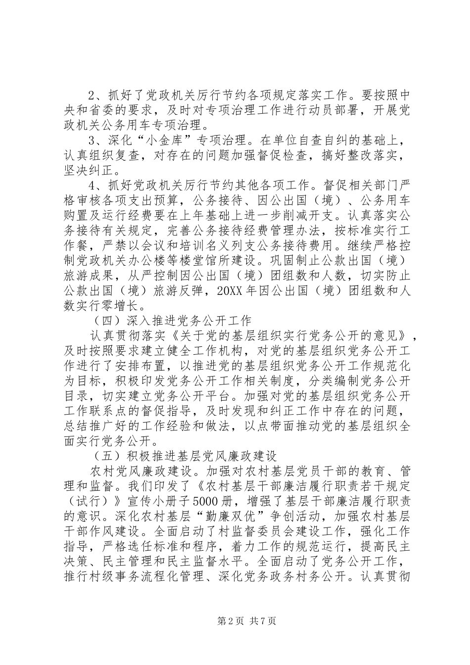 2024年党风宣教调研工作总结_第2页