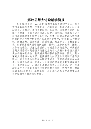 2024年解放思想大讨论活动简报