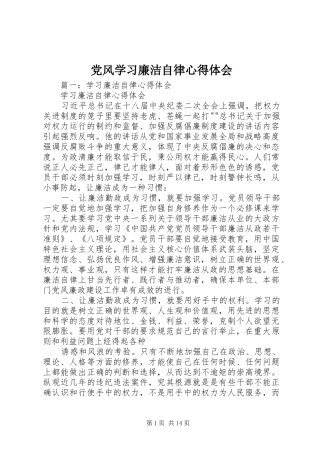 2024年党风学习廉洁自律心得体会