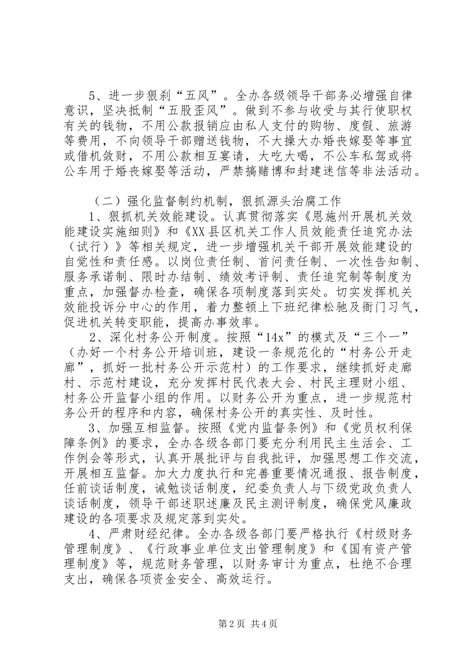 2024年街道办事处纪检工作要点_第2页