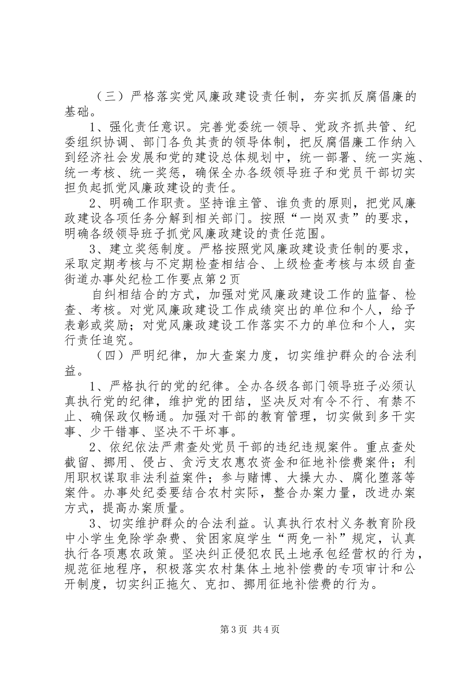 2024年街道办事处纪检工作要点_第3页