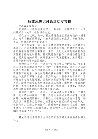 2024年解放思想大讨论活动讲话稿