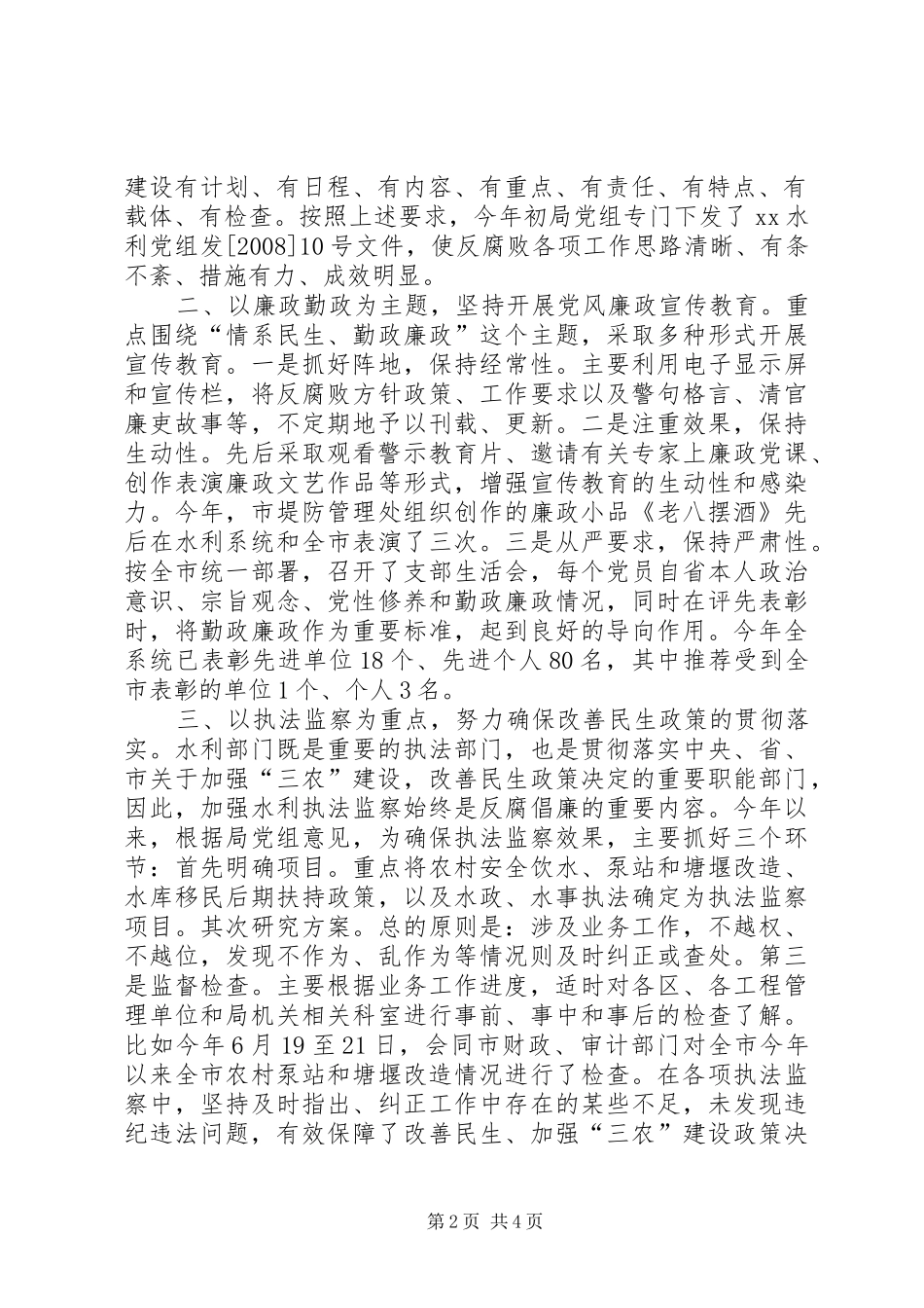 2024年党风责任制落实情况_第2页