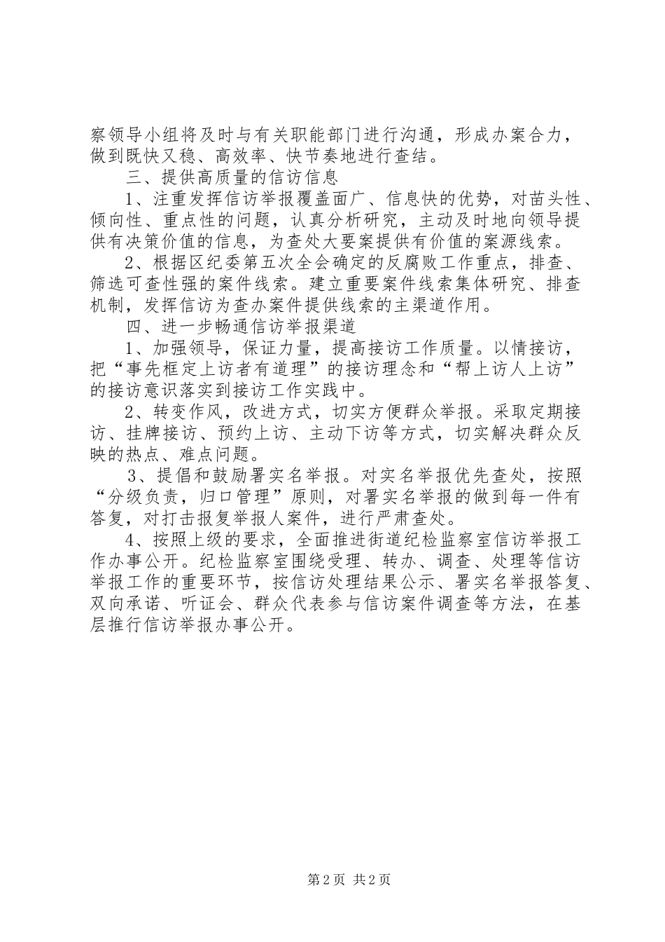 2024年街道办事处纪检监察信访举报工作要点_第2页