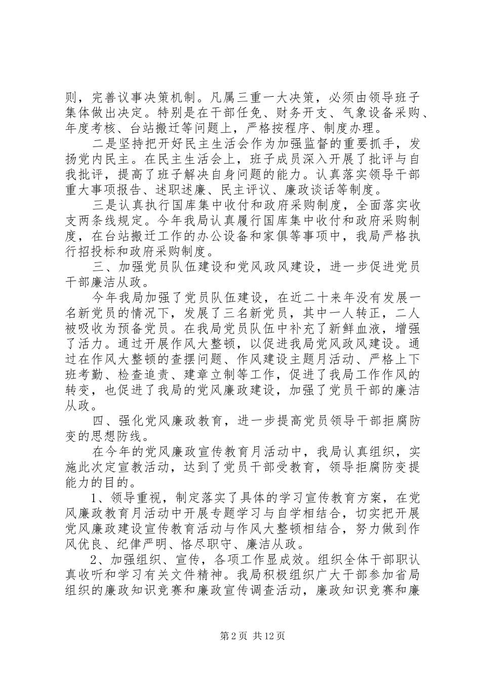 2024年党风责任制落实情况气象局落实党风廉政建设责任制情况汇报_第2页