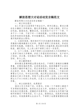 2024年解放思想大讨论活动讲话稿范文