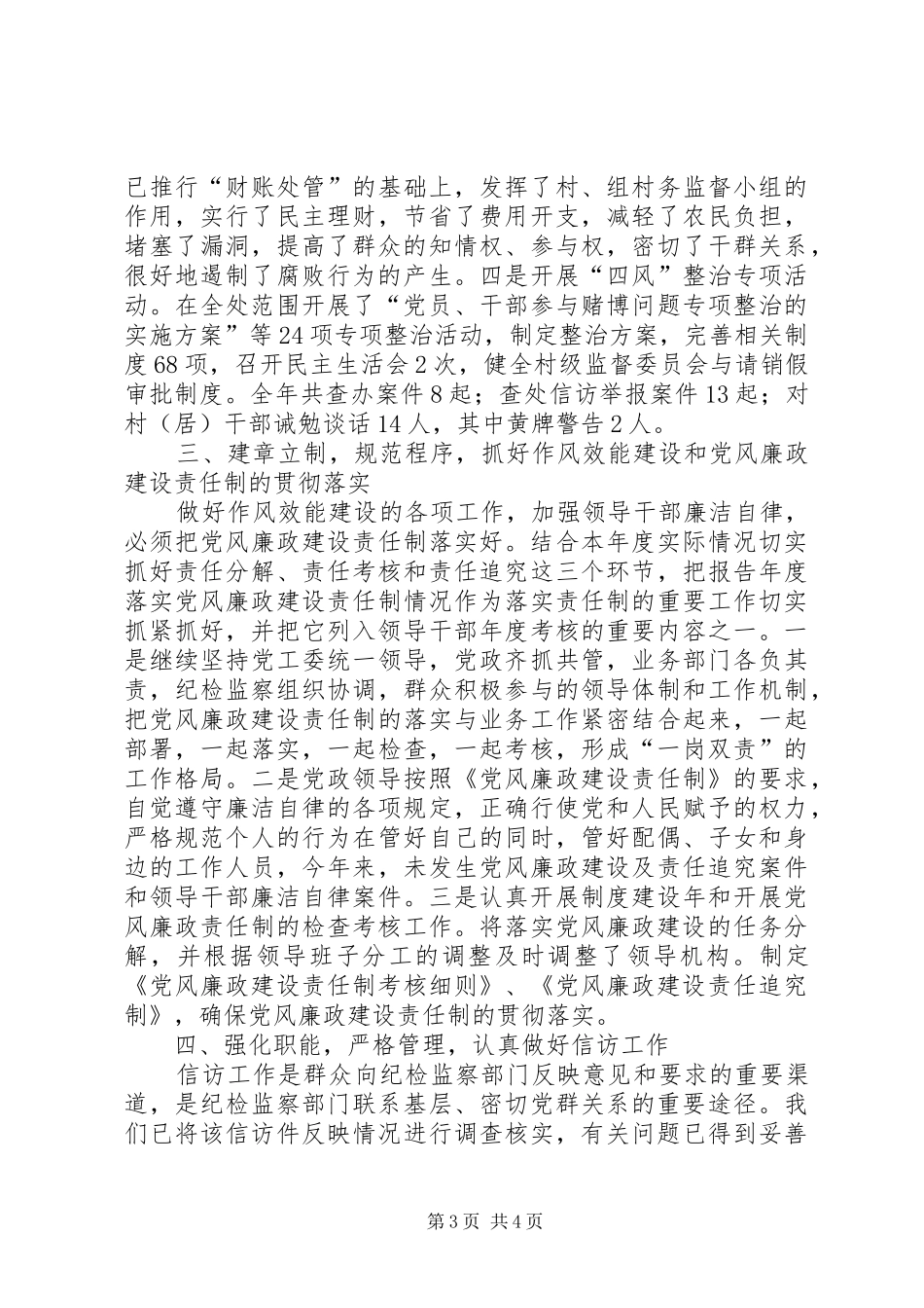 2024年街道办事处纪委工作总结_第3页