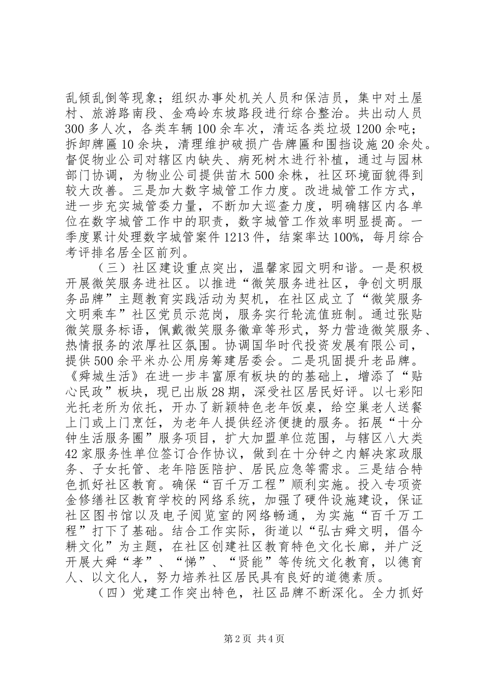 2024年街道办事处季度主要情况报告_第2页