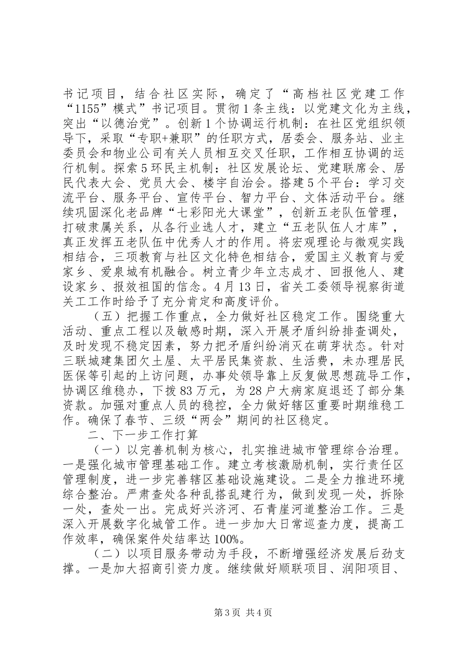 2024年街道办事处季度主要情况报告_第3页