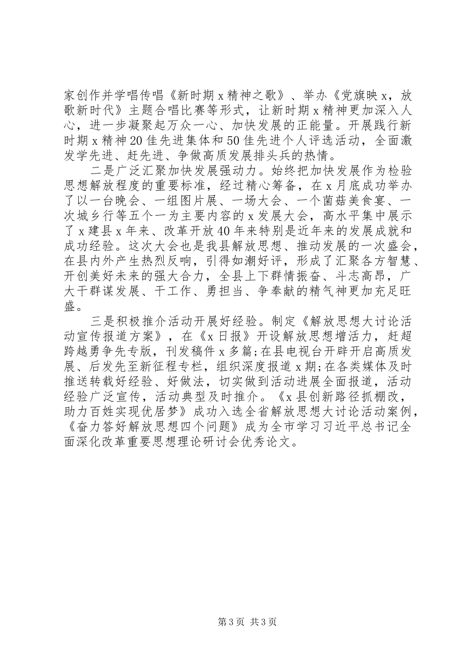 2024年解放思想大讨论活动开展情况工作总结汇报_第3页
