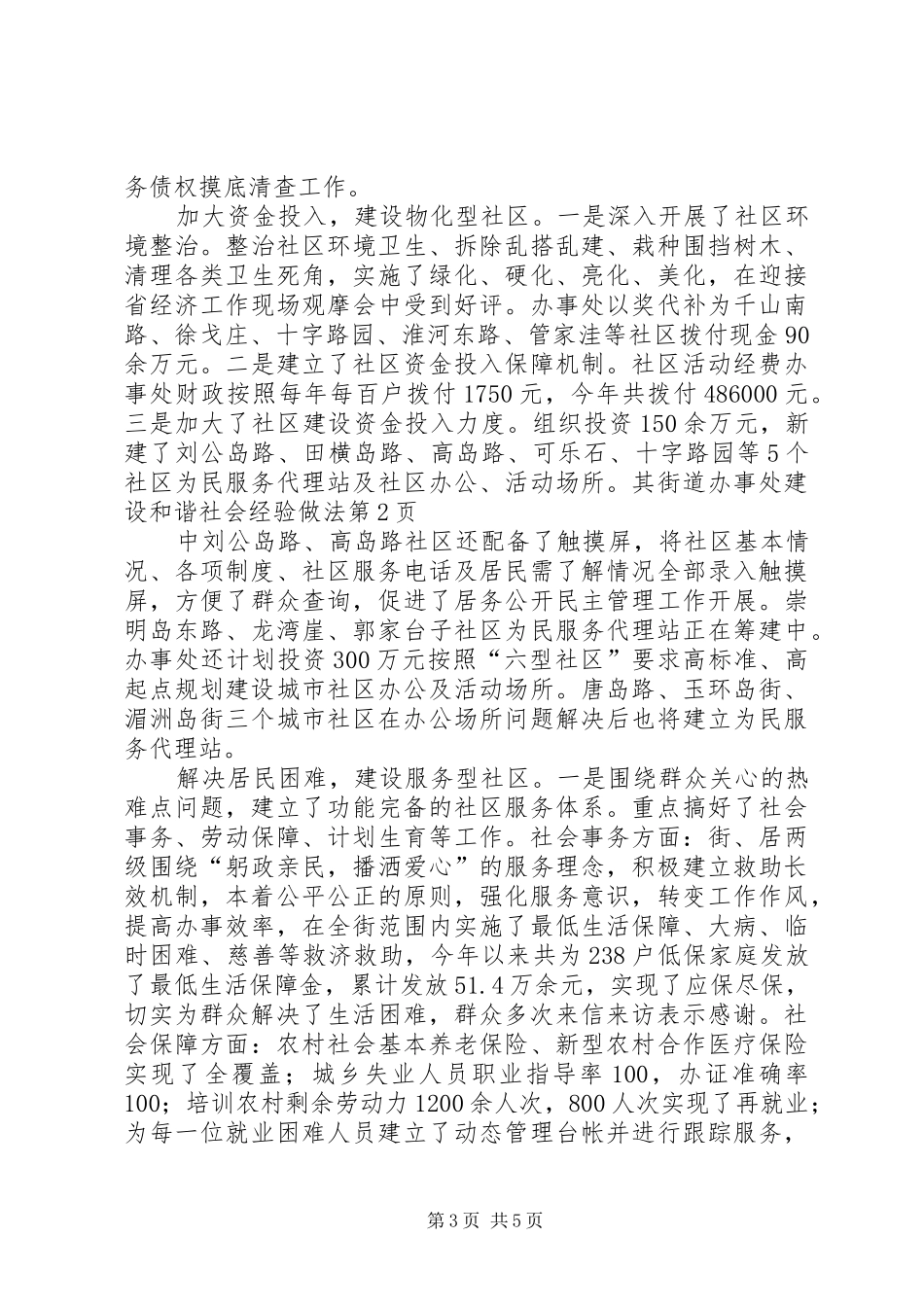 2024年街道办事处建设和谐社会经验做法_第3页