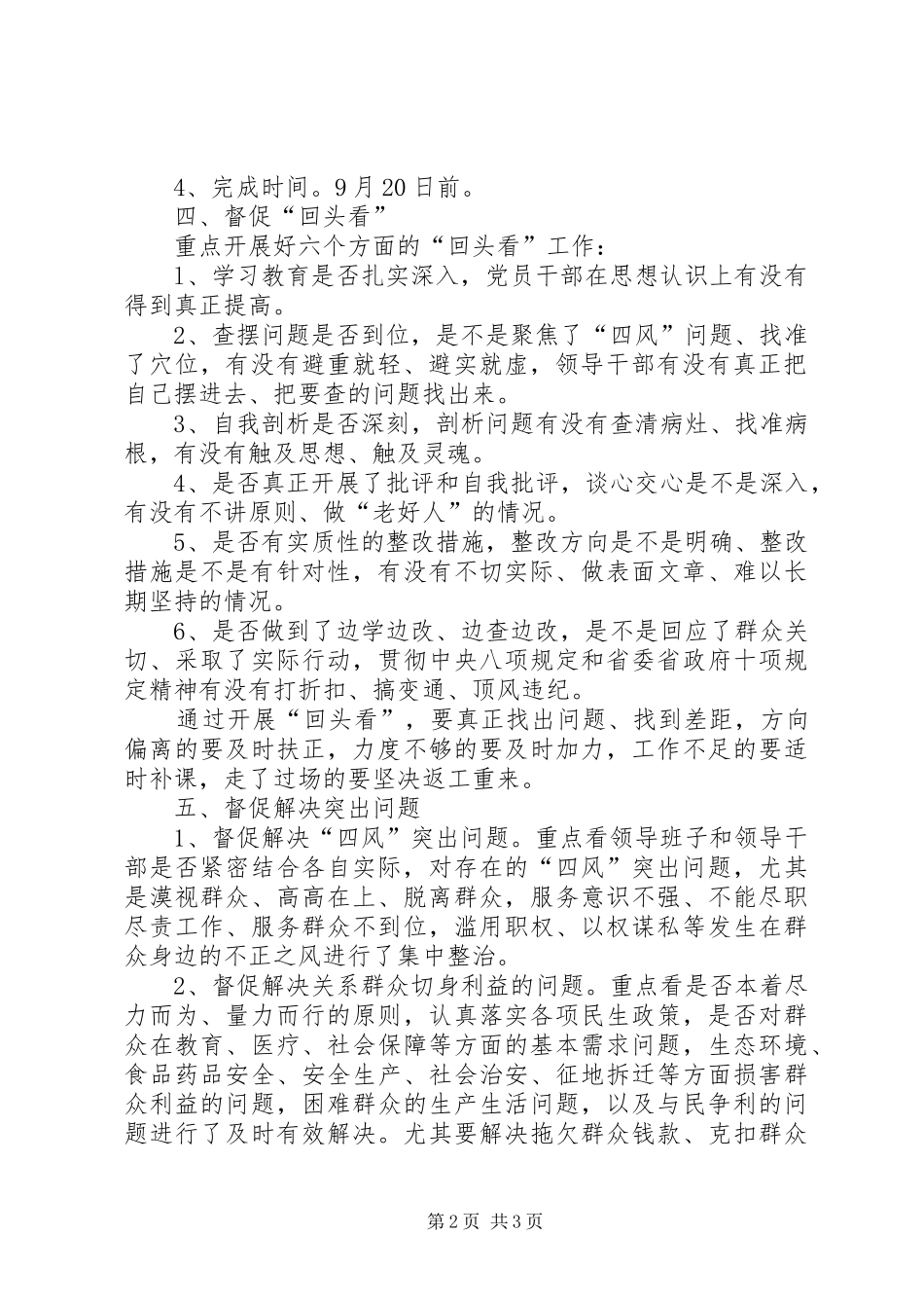 2024年街道办事处建章立制工作要点_第2页