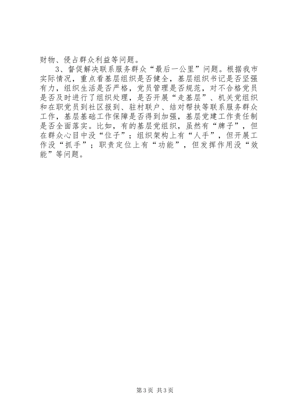 2024年街道办事处建章立制工作要点_第3页