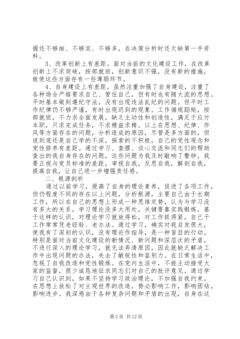 2024年解放思想大讨论活动剖析_第2页