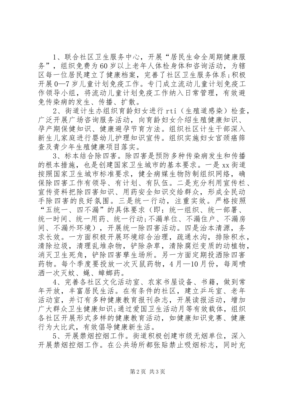 2024年街道办事处健康教育工作汇报材料_第2页