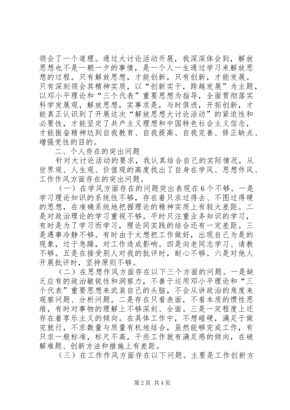 2024年解放思想大讨论活动剖析材料_第2页