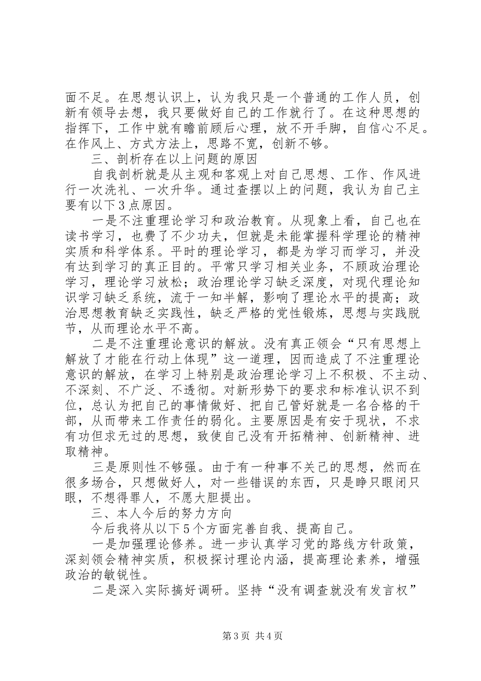 2024年解放思想大讨论活动剖析材料_第3页