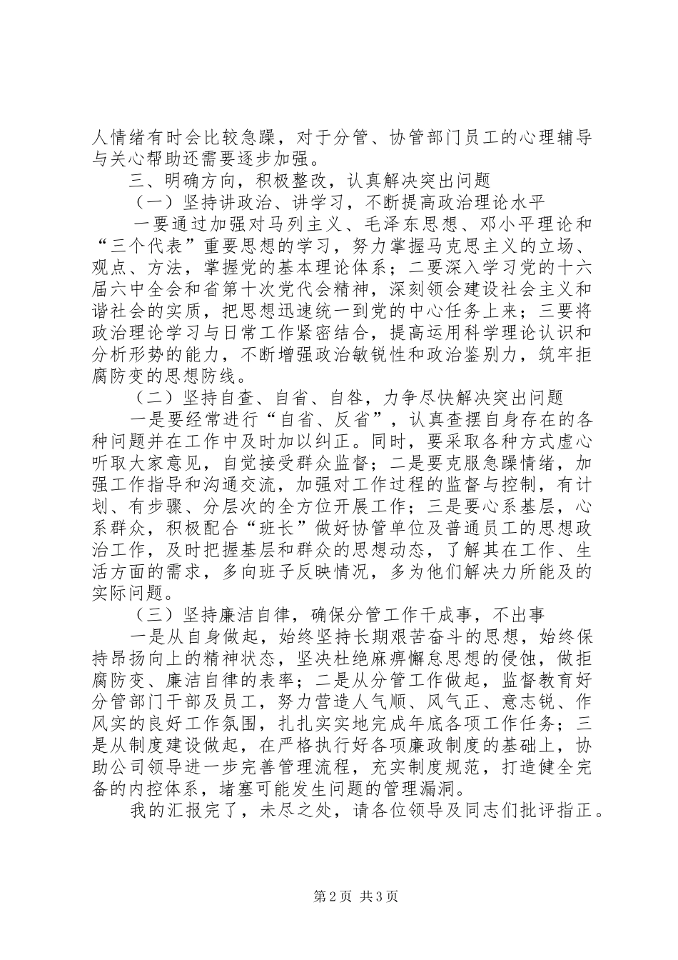 2024年党风政风建设专题生活会工作汇报_第2页