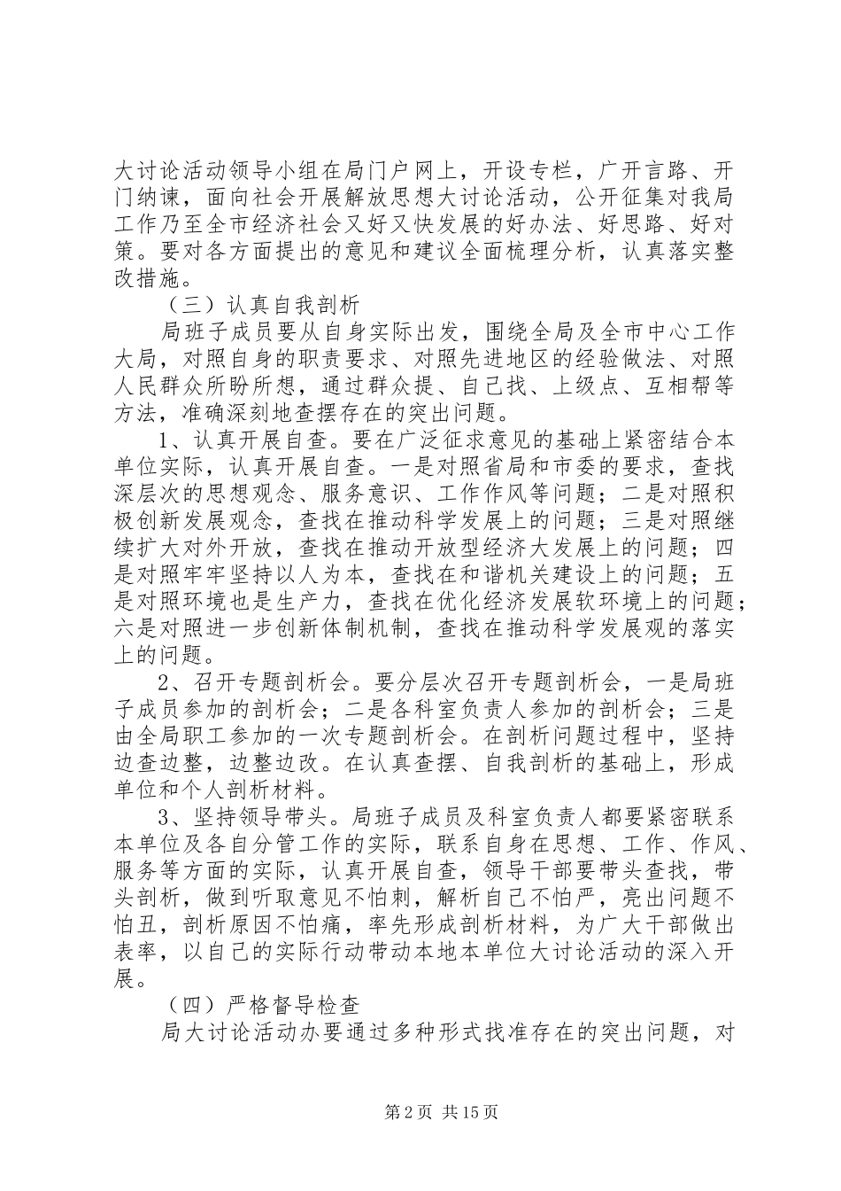 2024年解放思想大讨论活动剖析方案_第2页