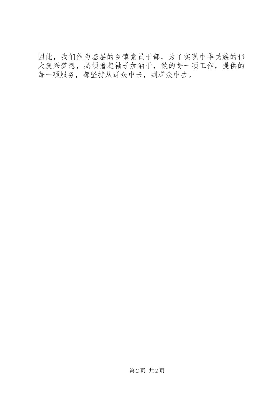 2024年街道办事处将改革进行到底时代之问观后感_第2页
