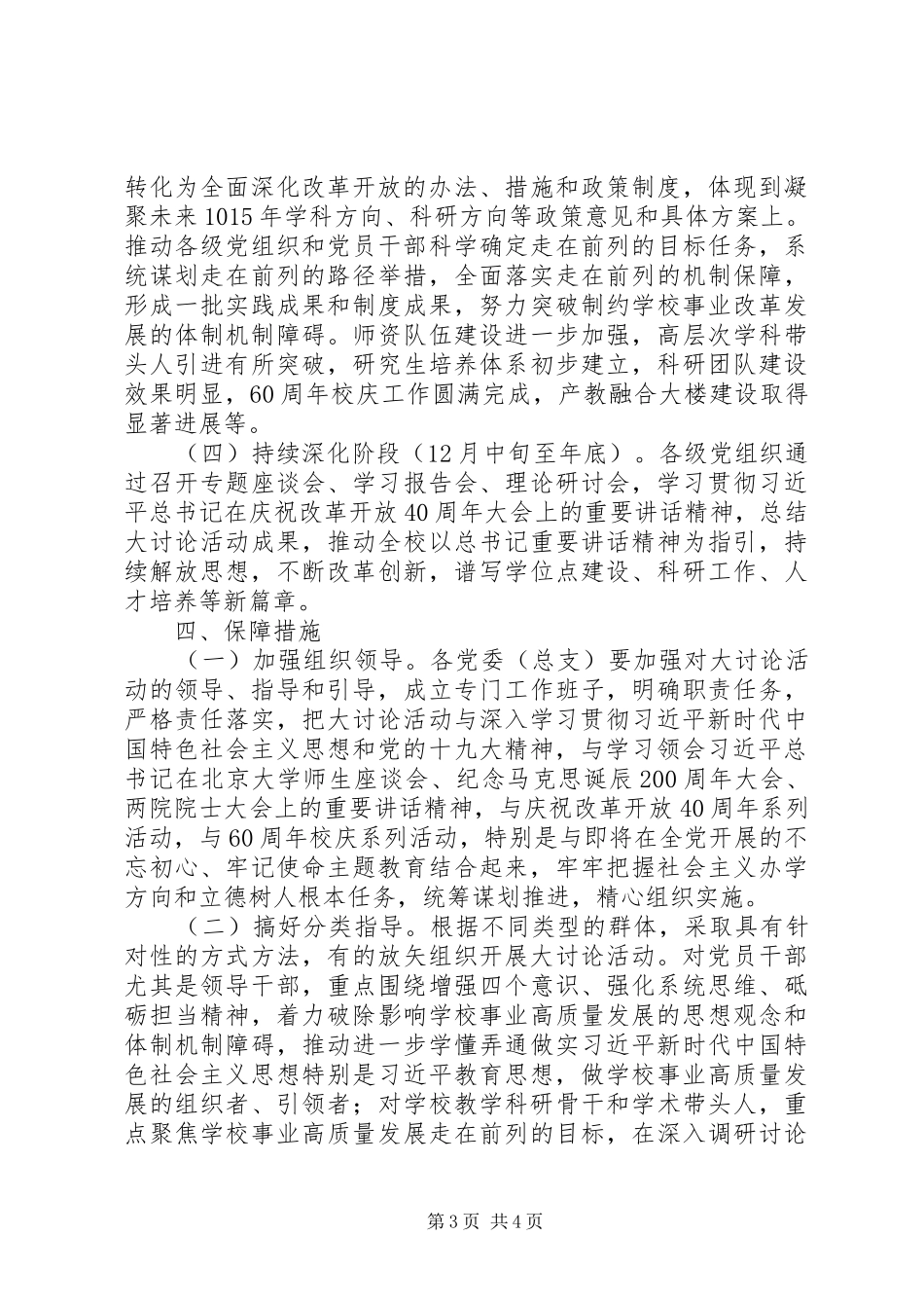 2024年解放思想大讨论活动实施方案_第3页