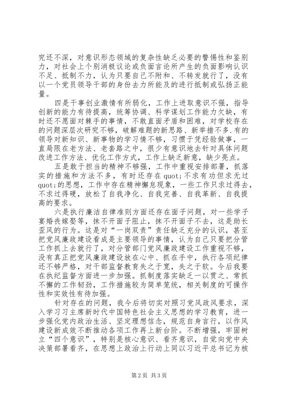 2024年党风政风四季教育心得体会_第2页